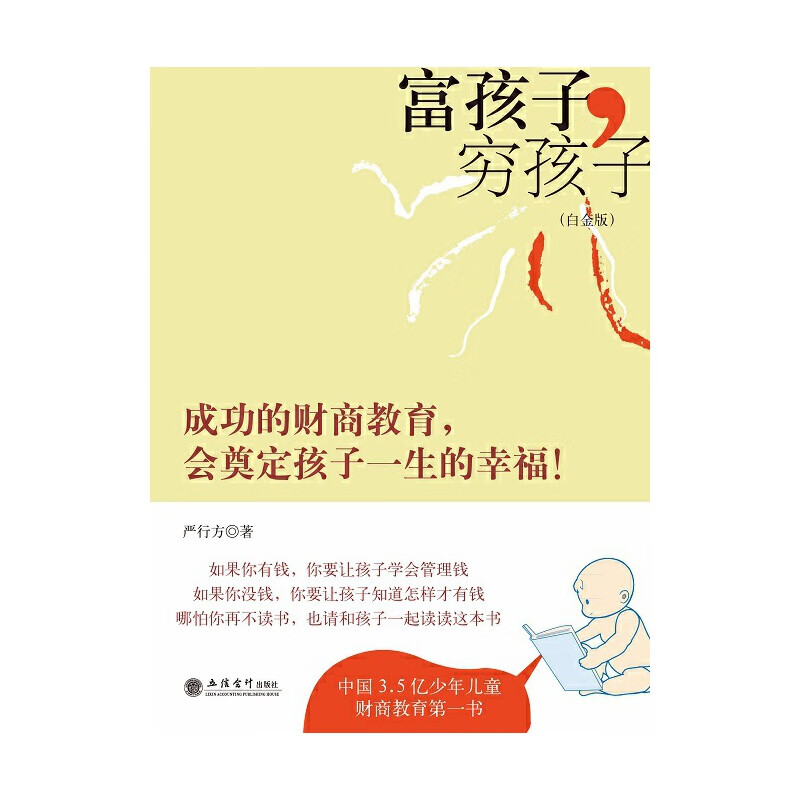 富孩子，穷孩子
