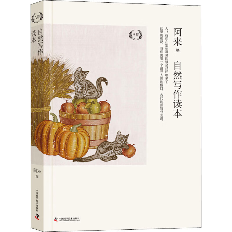 自然写作读本 A卷