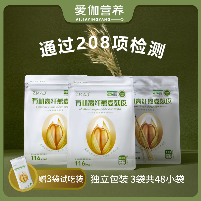 ZKAJ【有机】高纤燕麦麸皮3大袋另赠送试吃无添加富含蛋白质膳食纤维 480g*3+试吃*3