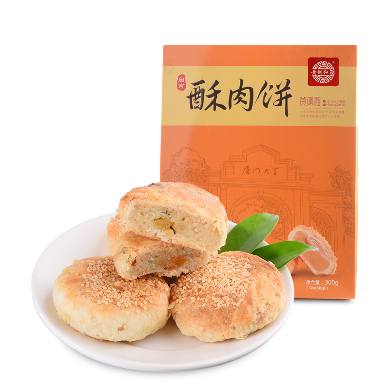 黄则和中华老字号黄则和厦门中山路馅饼闽南酥肉饼糕点零食茶点伴手礼