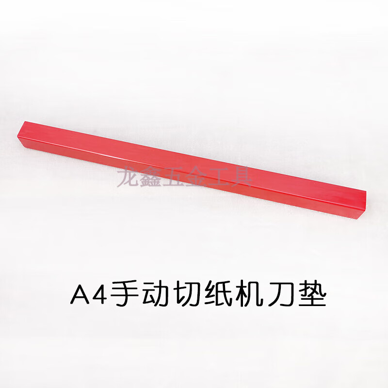 西普顿手动切纸机刀垫云广858型868型a4规格a3切纸机刀条刀垫压 858型