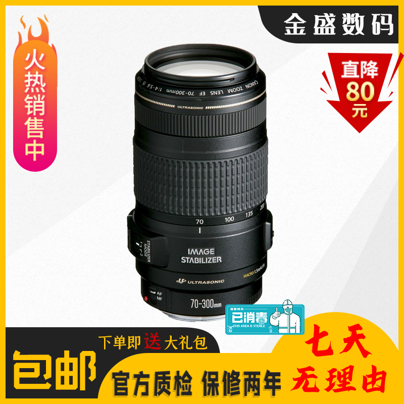 【二手95新】佳能/Canon EF 70-300mm 远摄变焦镜头 风景长焦镜头EF 70-300 70-300 F4-5.6 IS USM（小黑） 99新