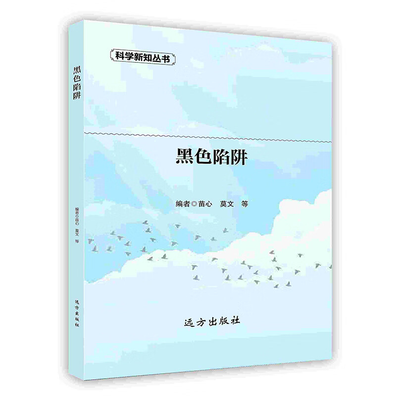 [按需印刷]黑色陷阱