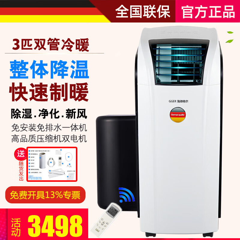 海德格尔德国海德格尔双管可移动空调家用客厅商用机房制冷除湿商铺办公室整体降温免排水免安装无外机 小3匹 双管单冷(20-35平方)