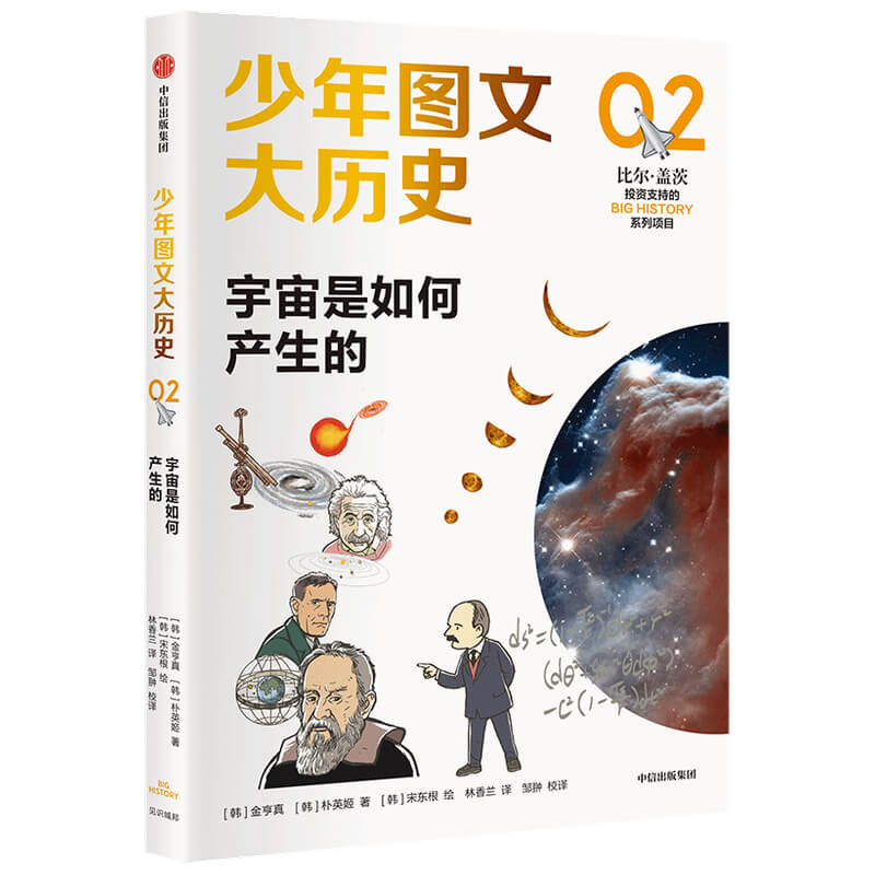 宇宙是如何产生的/少年图文大历史