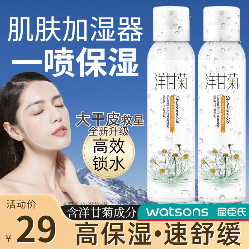 STVKG洋甘菊补水喷雾保湿妆前水爽肤水湿敷护肤水收缩毛孔200ml