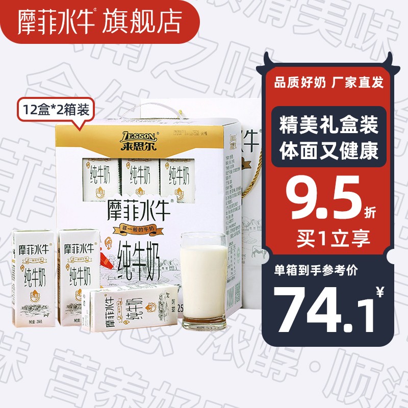 摩菲水牛 纯牛奶256g*12盒*2箱礼盒装 儿童学生成人睡前早餐奶 256g*