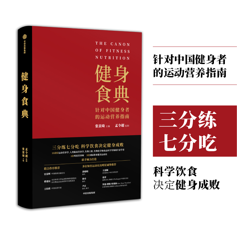 小家越住越大 逯薇 著 中信出版社 健身食典