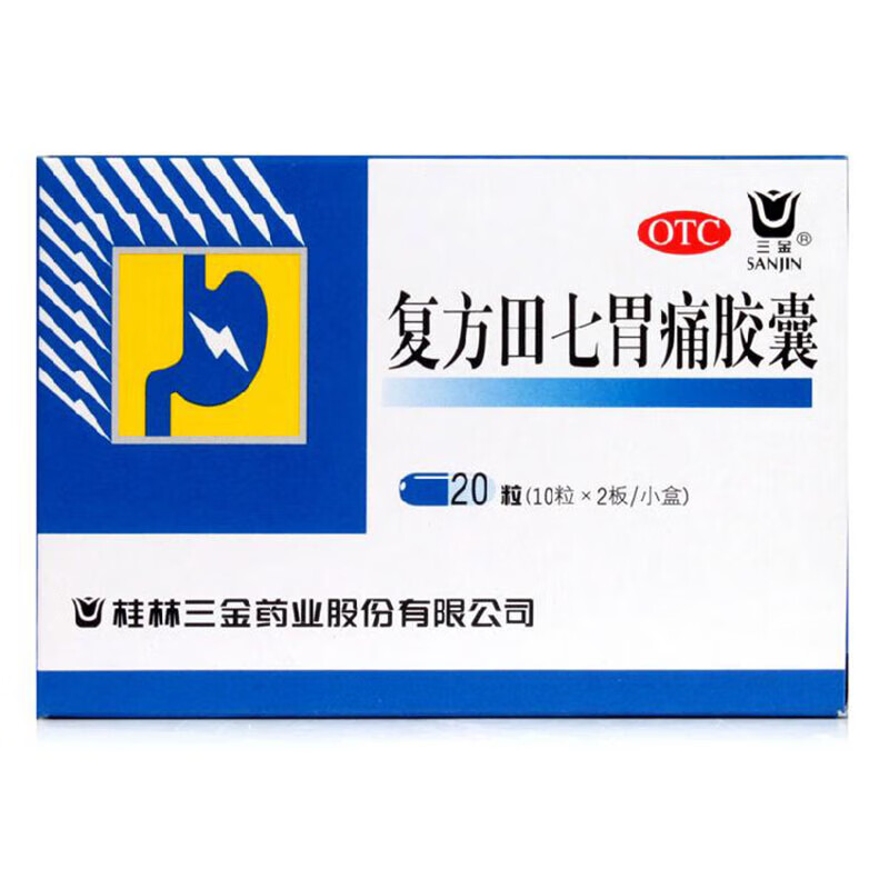 复方田七胃痛胶囊20粒胃炎药胃疼痛胃脘痛胃酸多慢性浅表性胃炎