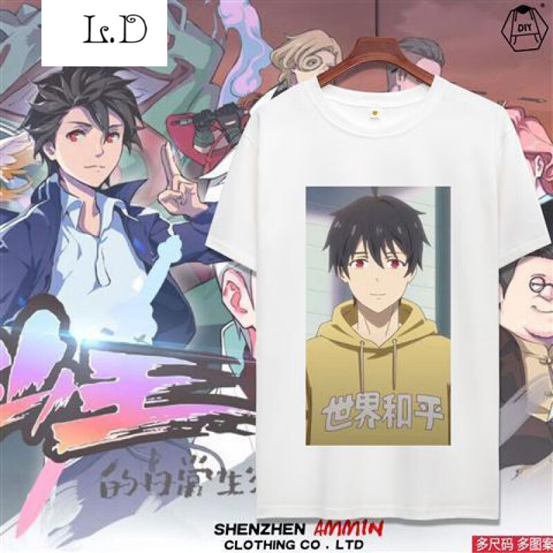 仙王的日常生活动漫周边短袖t恤王令同款世界和平衣服