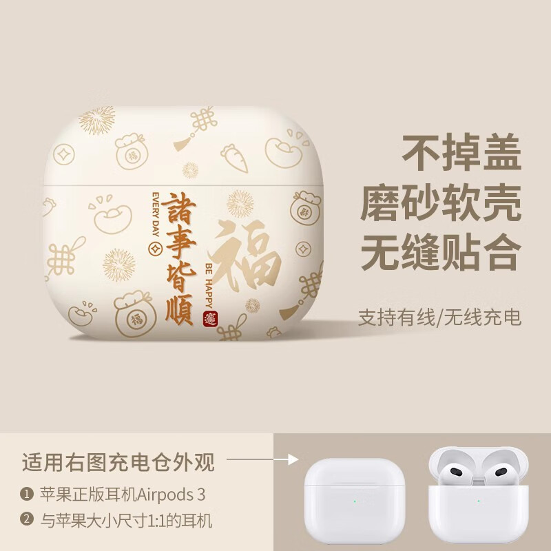 优思顿 airpods三代保护套硅胶适用airpods pro二代高级感国潮防摔防丢男款女款air3壳简约一二代磨砂盒 Airpods 3【诸事皆顺-白】