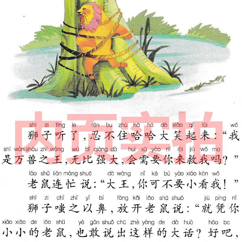 三年级快乐读书吧注音版中国古代寓言故事伊索寓言克雷洛夫寓言正版小