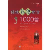 保健药酒配方1000首 【正版图书，放心购买】怎么样,好用不?