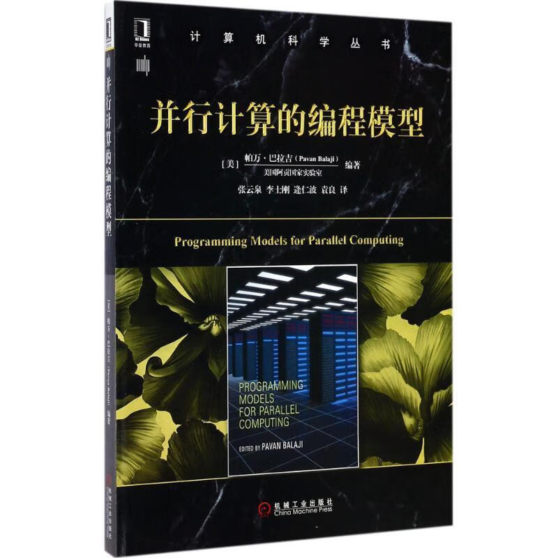 并行计算的编程模型