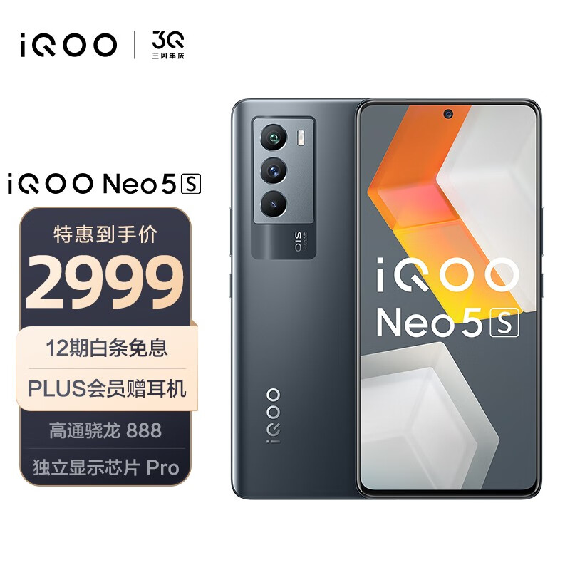  vivo iQOO Neo5S 骁龙888 独显芯片Pro 双电芯66W闪充 专业电竞游戏手机 双模5G全网通 12GB+256GB 夜行空间