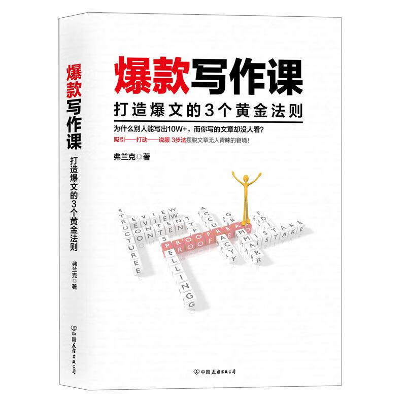 正版 写作课 弗兰克 管理/管理工具书