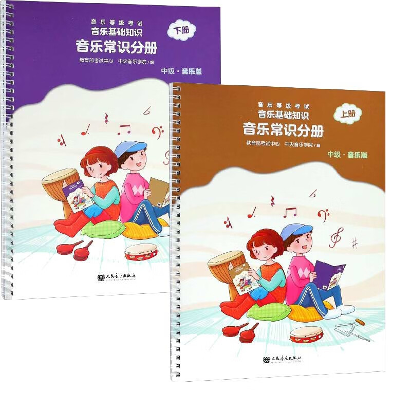 中级音乐常识共2册