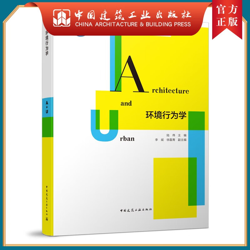 环境行为学