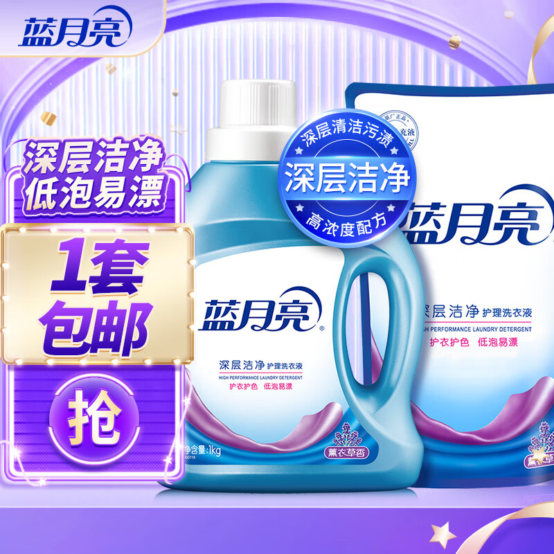 蓝月亮 洗衣液 薰衣草香  洁净4斤套装