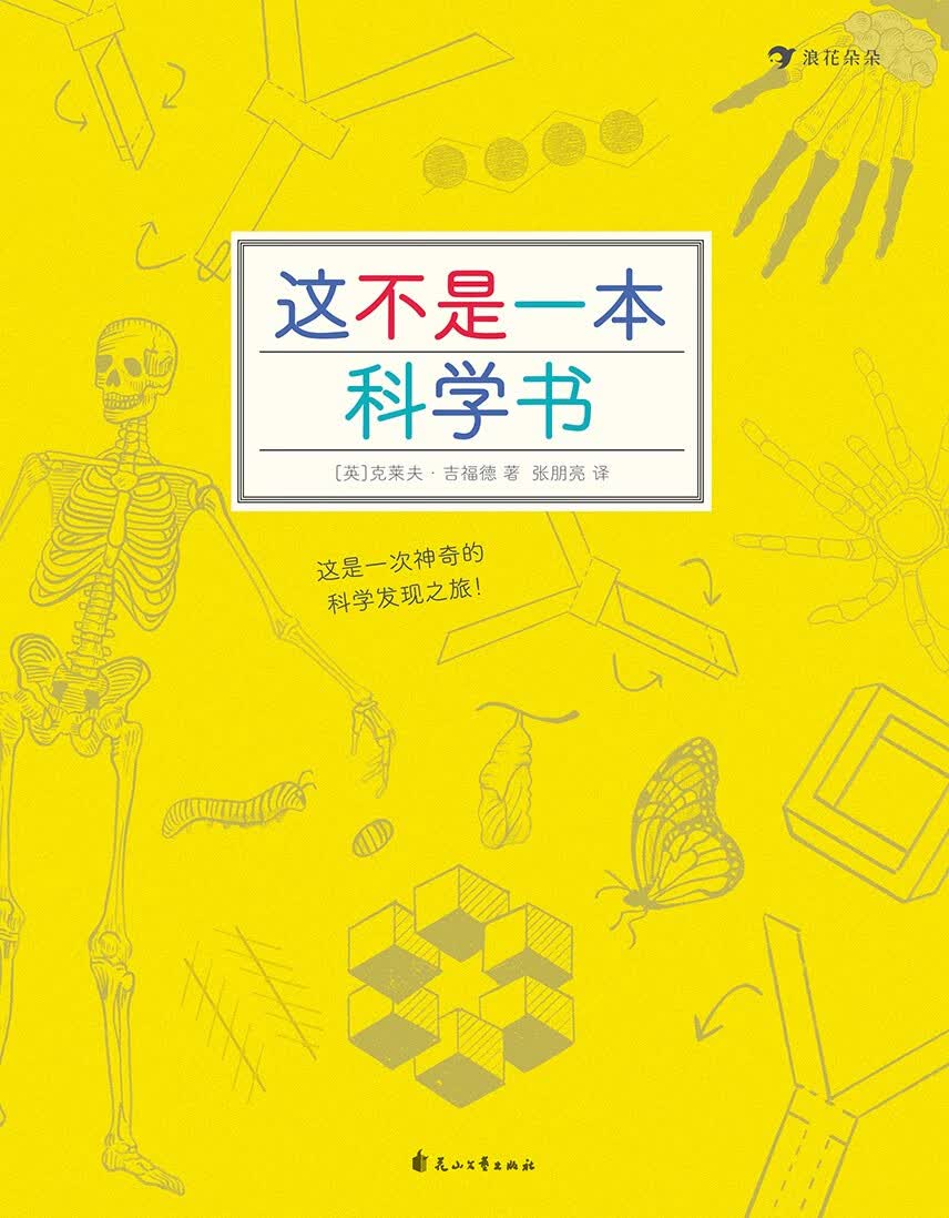 这不是一本科学书 
