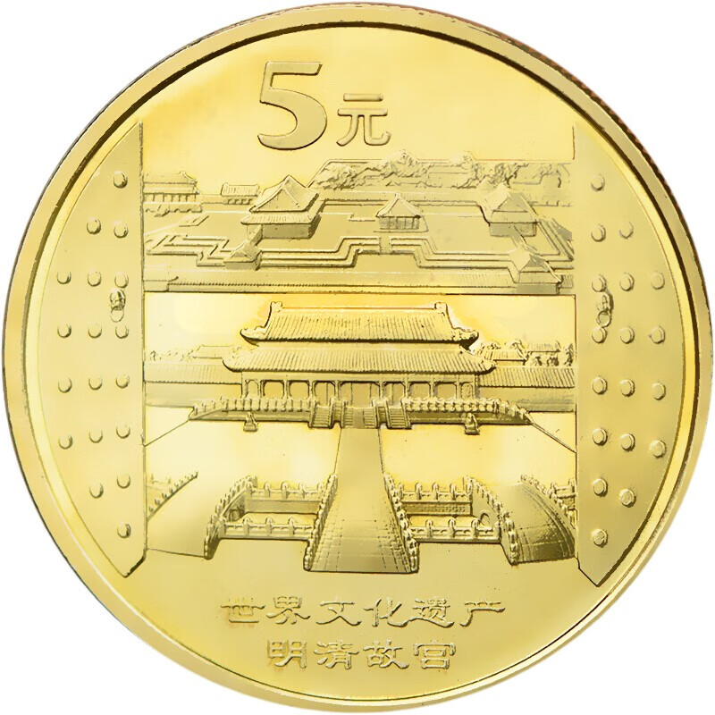 文化遗产流通纪念币 中国世界文化遗产纪念币 钱币硬币 10枚全套 2003