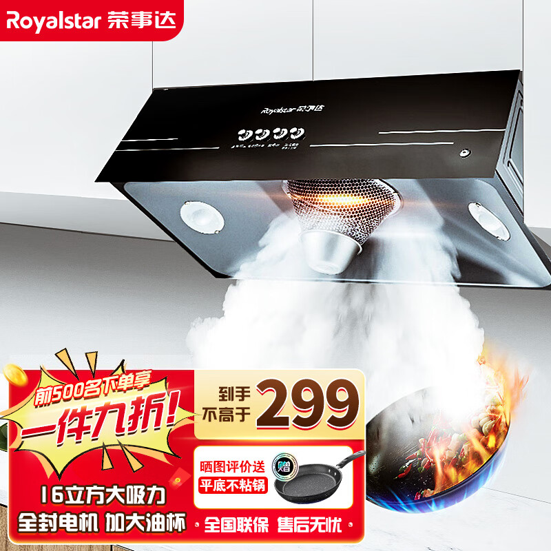 荣事达（Royalstar）抽油烟机家用中式吸油烟机 大吸力老式小尺寸顶吸式排烟机 【经典款】全封闭电机+按键款