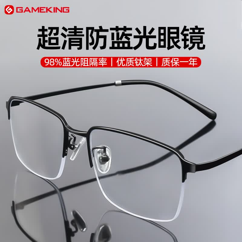 Gameking近视眼镜男女防蓝光眼镜防辐射配镜半框眼镜架钛GK009 配1.61黑色使用感如何?