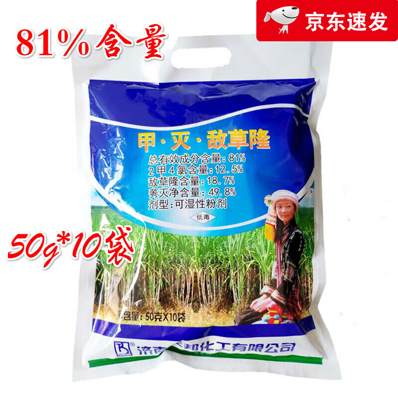 济南天邦甲灭敌草隆81%甘蔗田地苗后专用除草剂莠灭净敌草隆500g 500g