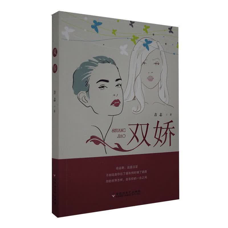 双娇 吉志 小说 9787550036727