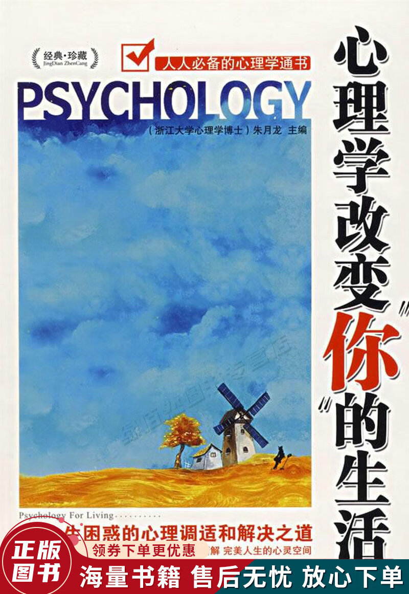 心理学改变你的生活