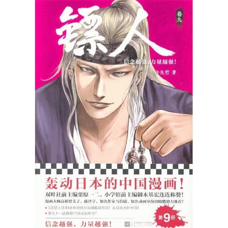 镖人-9