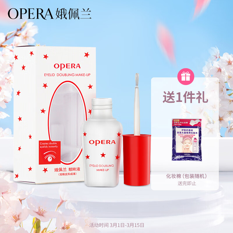 娥佩兰OPERA 靓眸液7g（双眼皮定型液 隐形透明）怎么样,好用不?