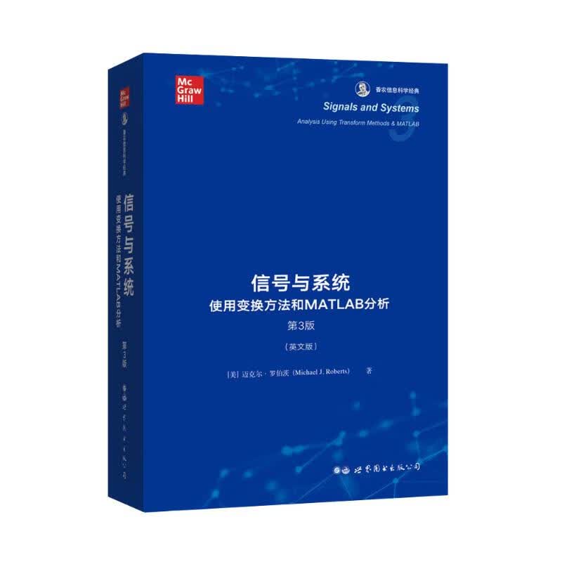 信号与系统 使用变换方法和MATLAB分析 第3版(英文版)