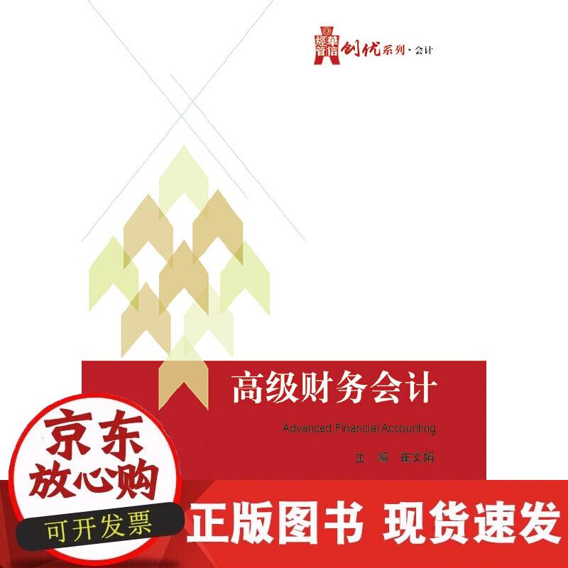 【正版现货】财务会计
