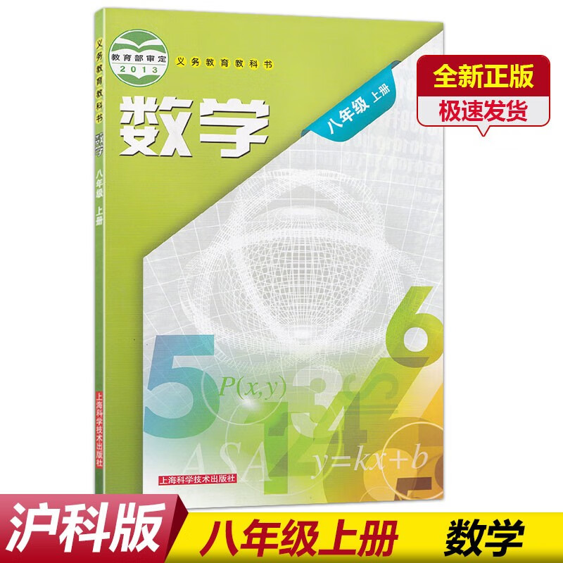 2023沪教版8八年级上册数学书沪科版8八年级数学上册课本 数学八年级上册教材学生用书 沪教版8八上数学书