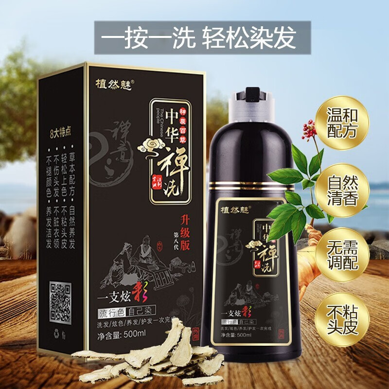 植然魅(zhiranmei)植然魅中华禅洗一洗黑洗发水植物染发官网彩 栗棕色