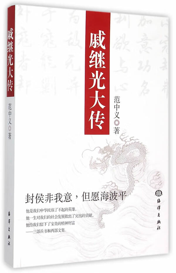 戚继光大传