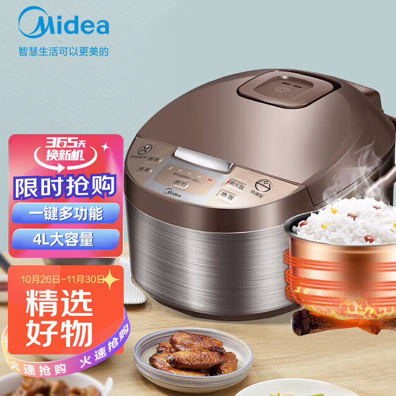 美的（Midea） 电饭煲 智能预约4L家用电饭锅 一键柴火饭 健康不粘锅 WFD4016