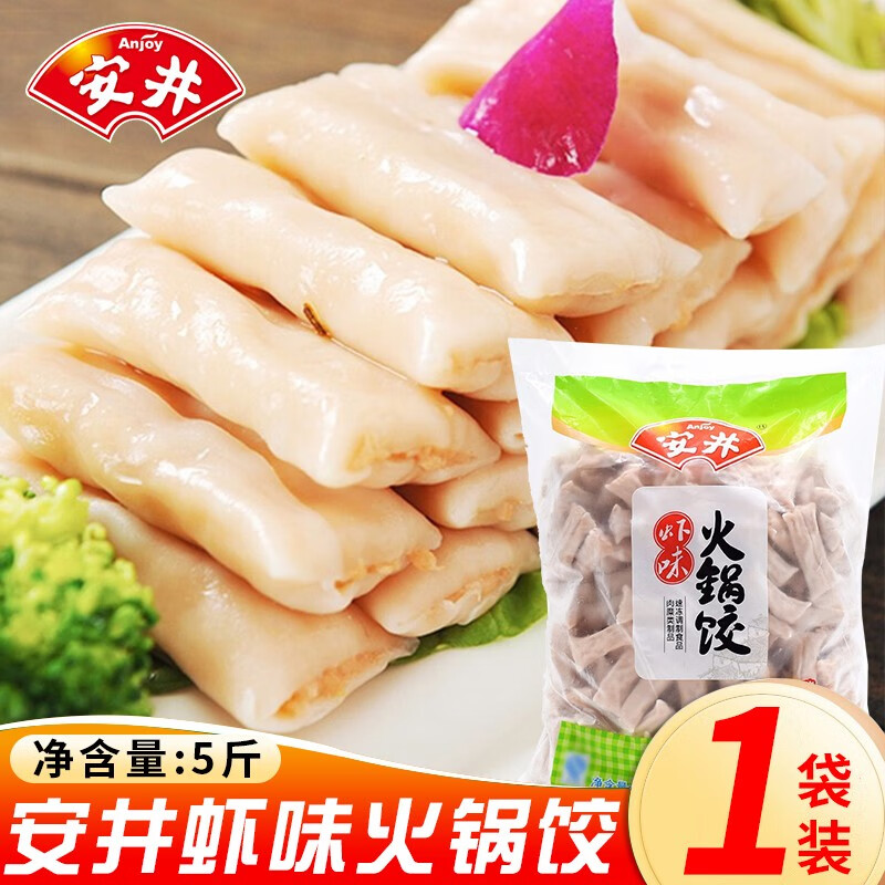 【年货家庭储备】安井火锅饺小饺子虾饺迷你燕饺霞迷饺麻辣烫关东煮