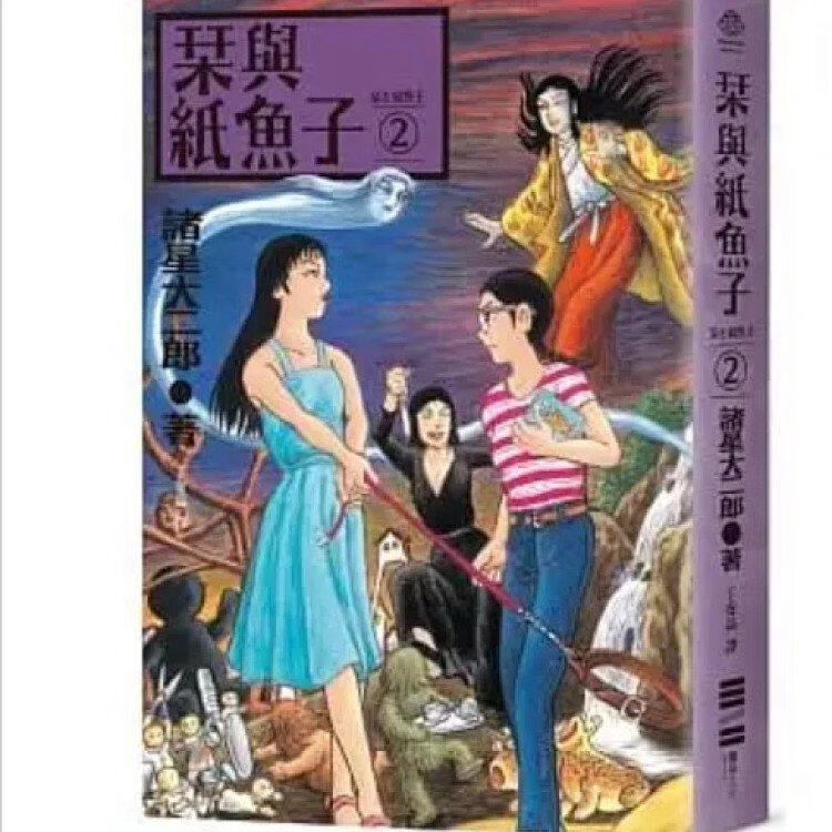 0430發行!!諸星大二郎《栞與紙魚子2