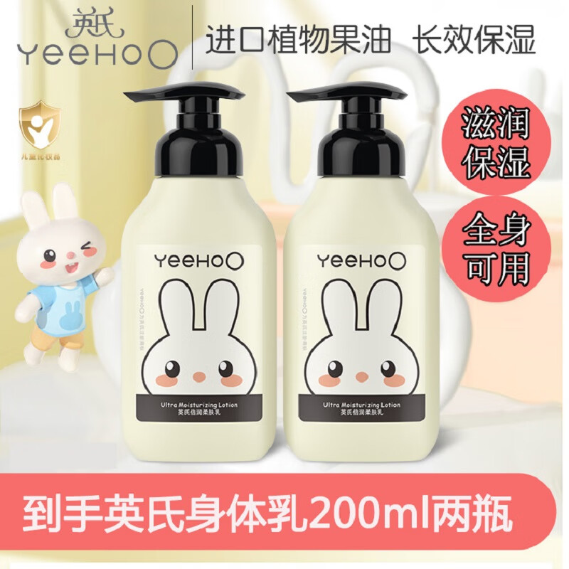 英氏（YEEHOO）婴儿身体乳宝宝面霜夏季保湿滋润全身新生幼儿童润肤乳保湿霜 英氏倍润柔肤乳200ml两瓶