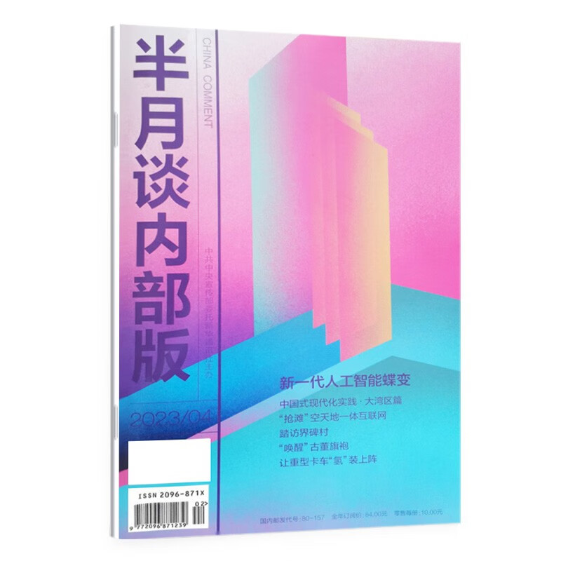 单本随选】半月谈2023期刊杂志订阅内部版1-12期省考国考2024公务员考试申论范文素材时政热点考公遴选军队文职面试用书江苏广东山东北京 2023内部版第4期