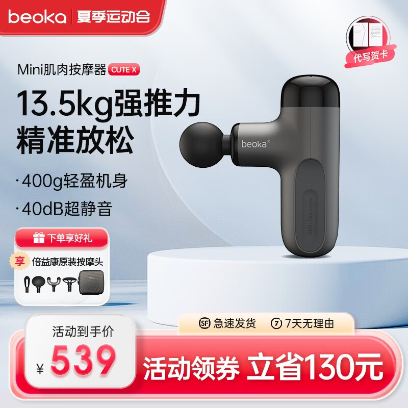 倍益康（beoka）倍益康CUTE X电动迷你筋膜枪肌肉按摩器mini按摩器放松按摩枪 黑色