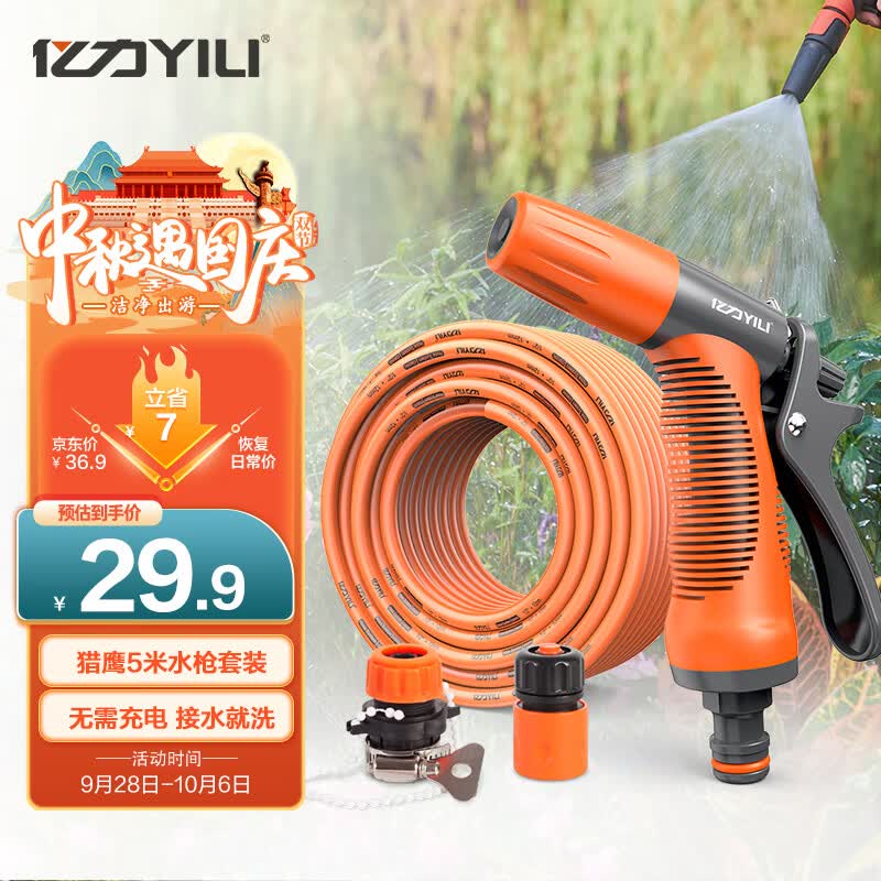 亿力洗车高压水枪家用洗车水枪园艺浇花水枪高压喷头 猎鹰5米水管套装使用感如何?