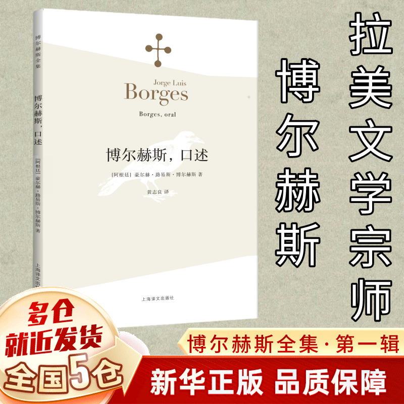 博尔赫斯全集诗集 可选 博尔赫斯口述