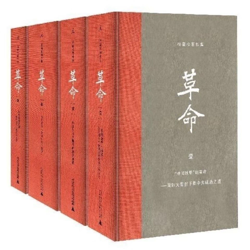 9成二手书 杨奎松著作集:革命(1-4册) 杨奎松 历史 书籍 【理想国