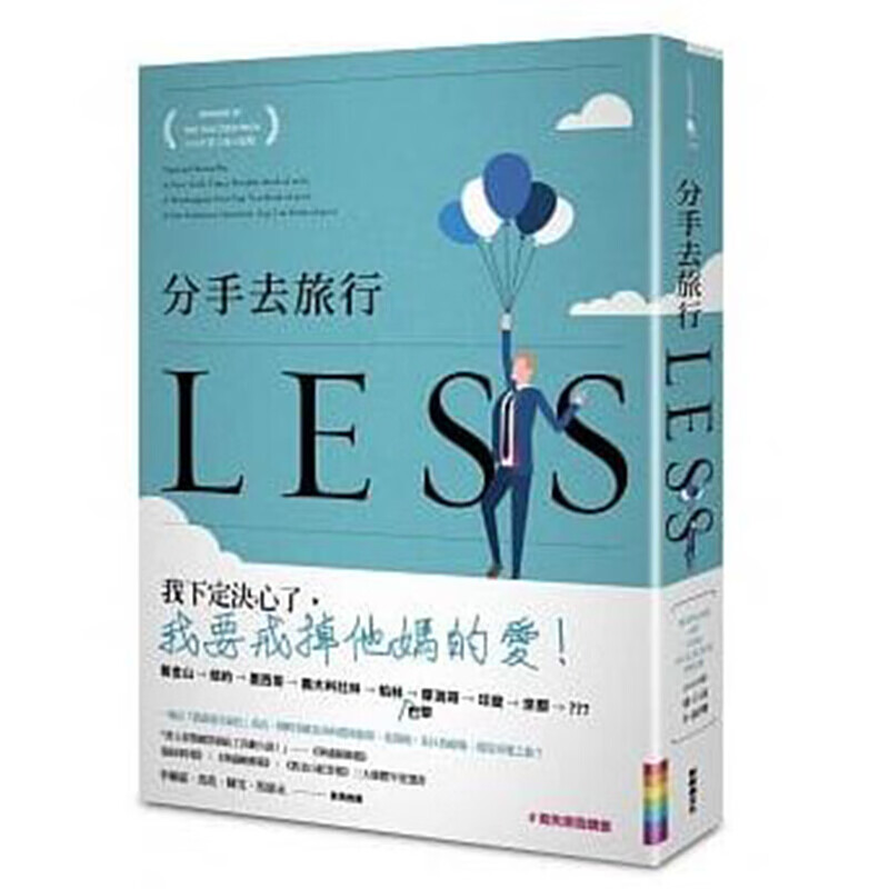 现货台版 分手去旅行 失恋治愈青春文学小说 新经典