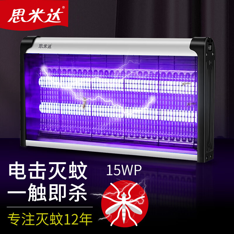 思米达 商用家用灭蚊灯15WP（约80平米）驱杀蚊灭苍蝇灯室内电蚊拍神器怎么看?