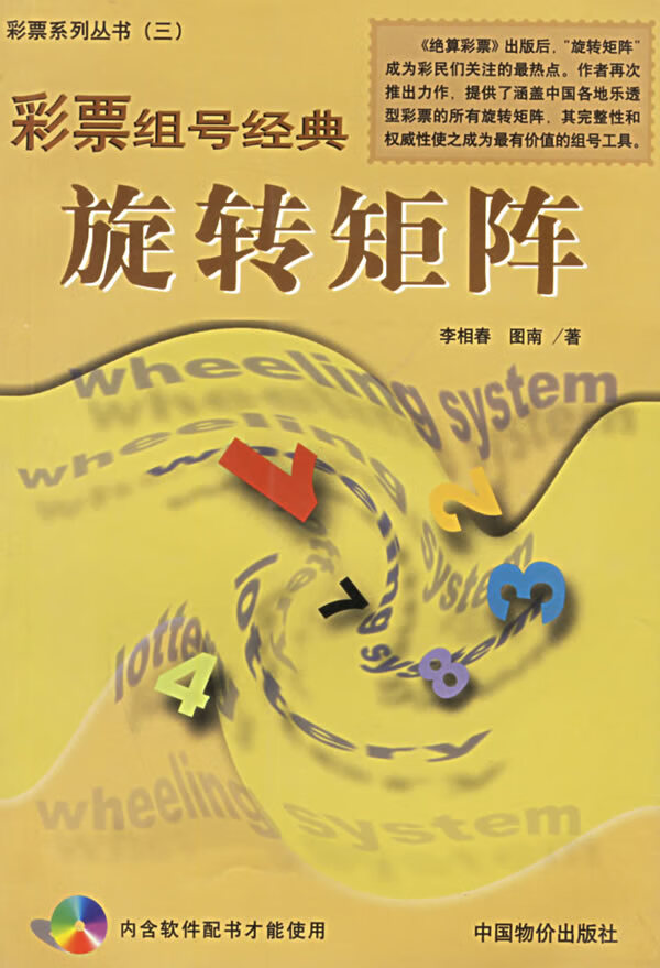 彩票组号经典:旋转矩阵