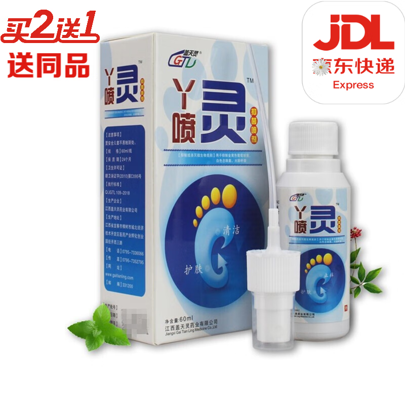 盖天灵丫喷灵脚气净喷剂60ml 脚用抑菌痒喷剂